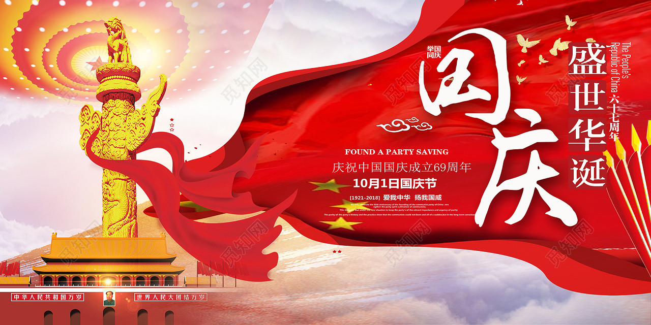 红色手绘丝带国庆节海报背景