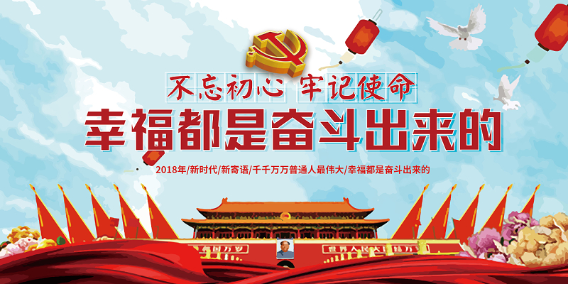 全国法制宣传日全国宪法日幸福是奋斗出来的党建党政展板海报