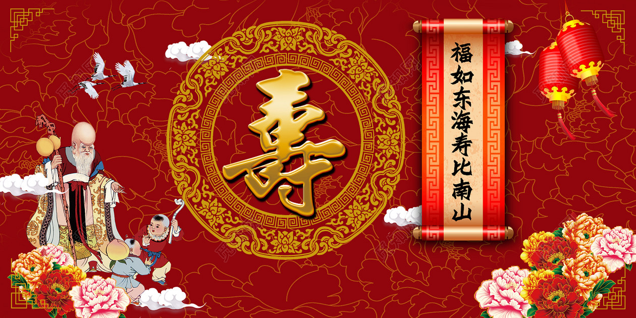 喜庆中国风祝寿海报免费下载_背景素材_觅知网
