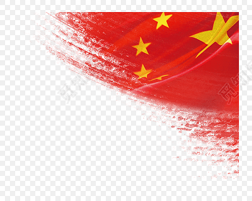 红色笔刷国庆节五星红旗党政党建素材