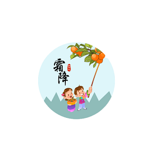 二十四节气霜降吃柿子素材