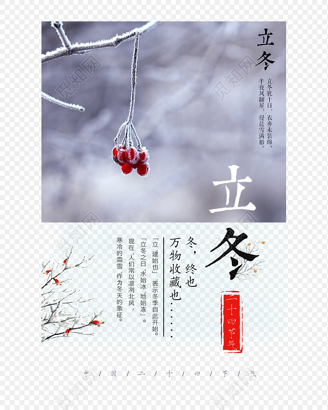 中国风二十四节气立冬素材