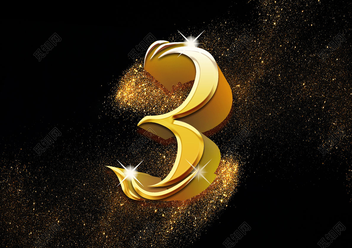 金色质感精致风数字3艺术字