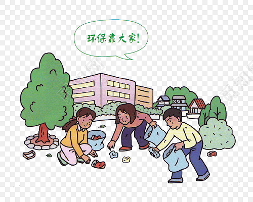 创建文明城市——保护环境