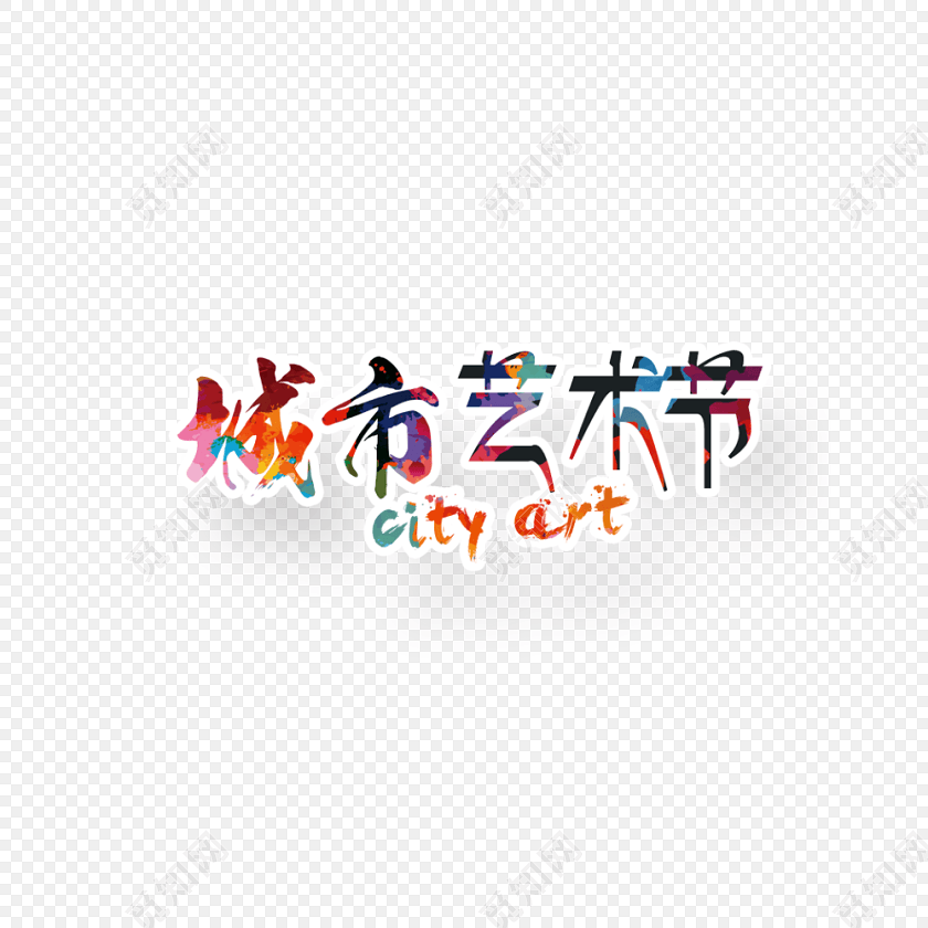 彩色渐变纹理效果艺术节字体设计