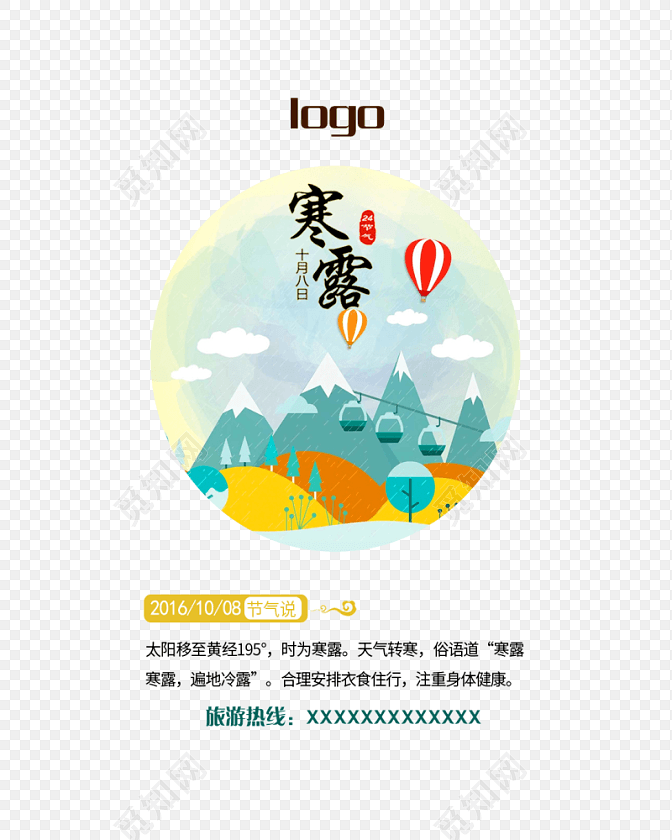 寒露中国风二十四节气海报设计