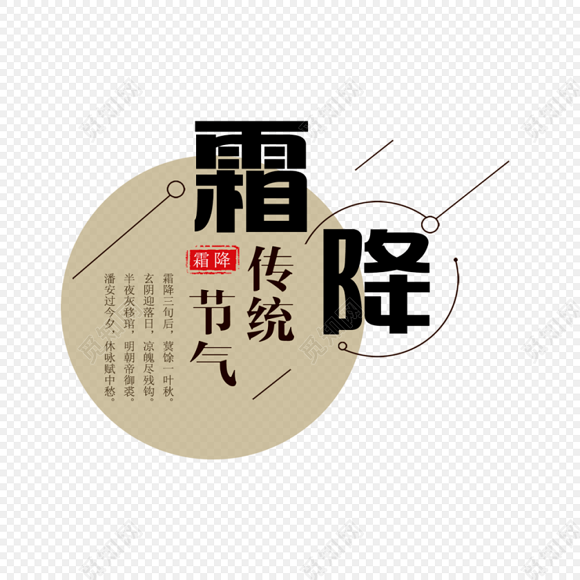 节气霜降素材