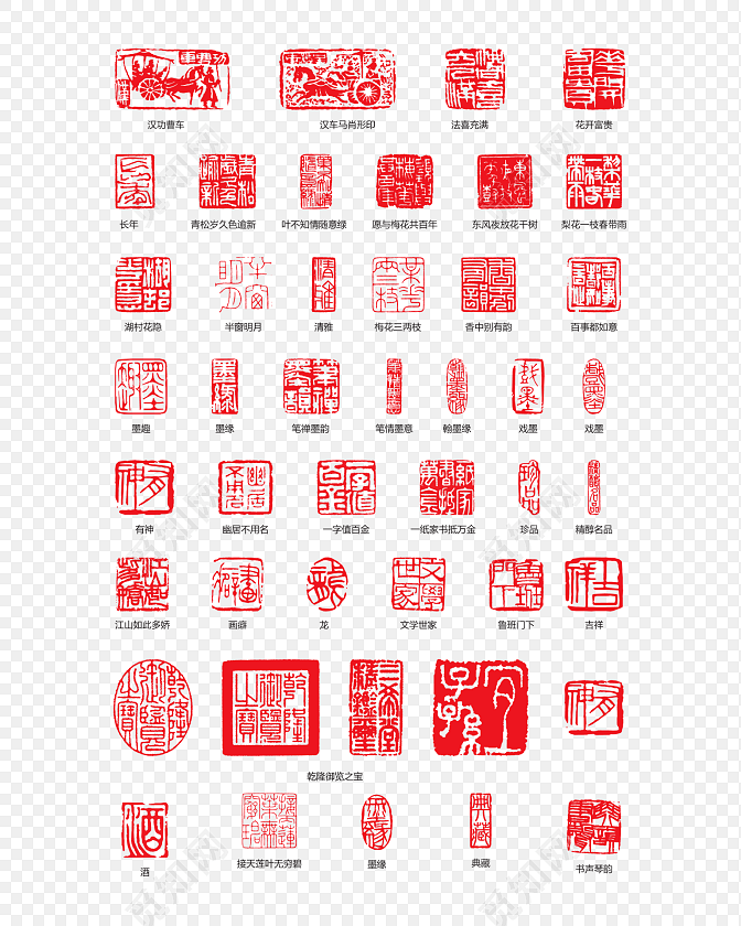 古文字印章集合下载