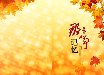 书籍封面那年记忆背景素材