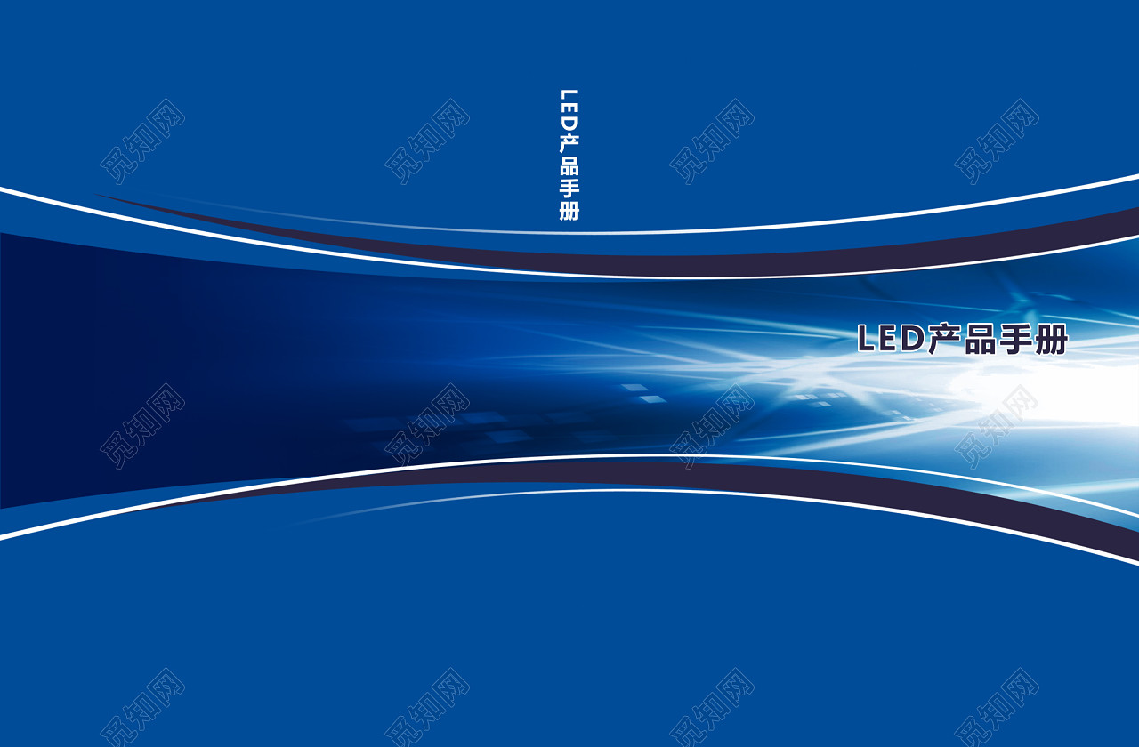 led产品手册封面背景素材