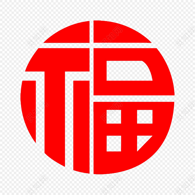 圆形福字素材下载