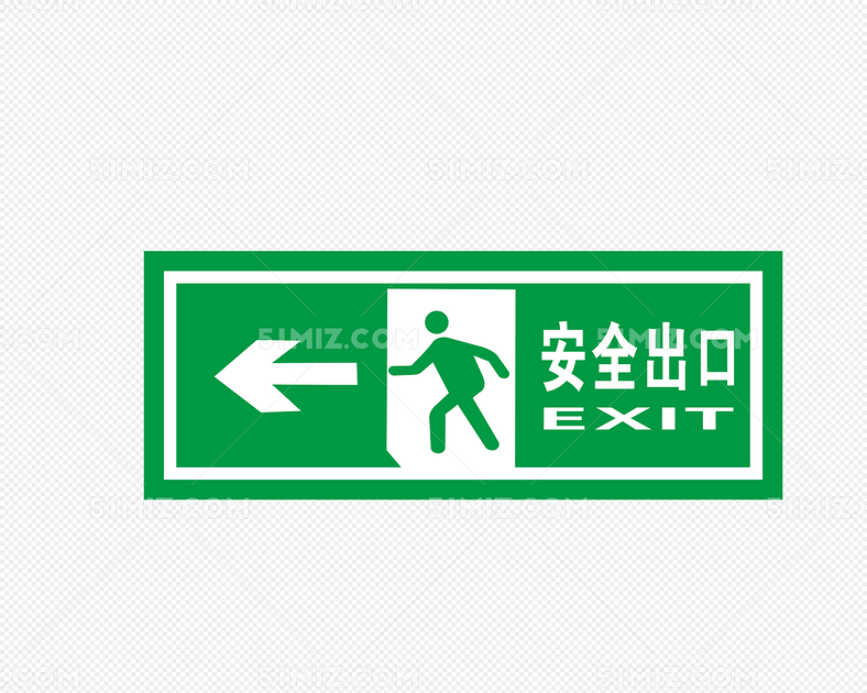 安全出口地铁站标识
