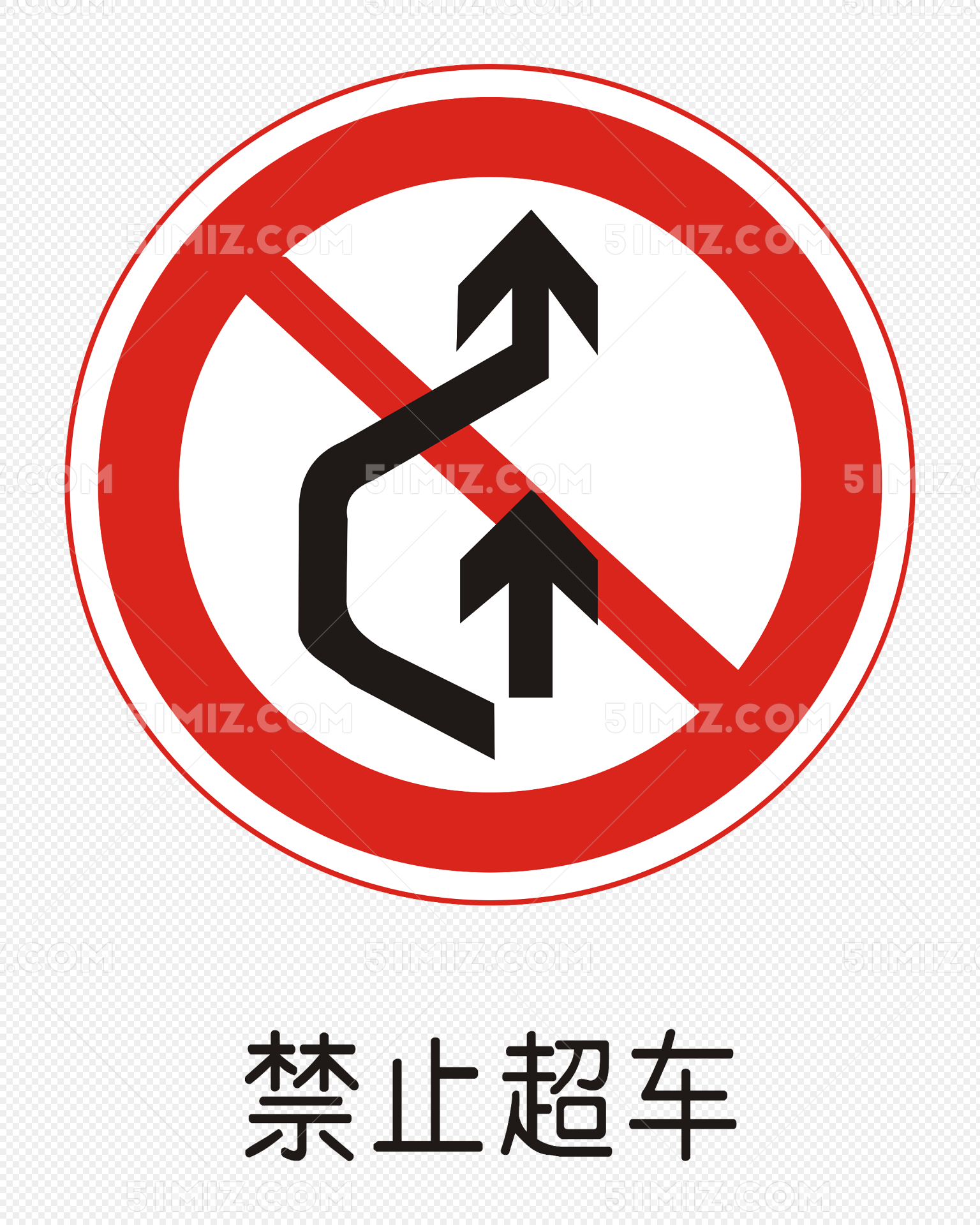 禁止超车