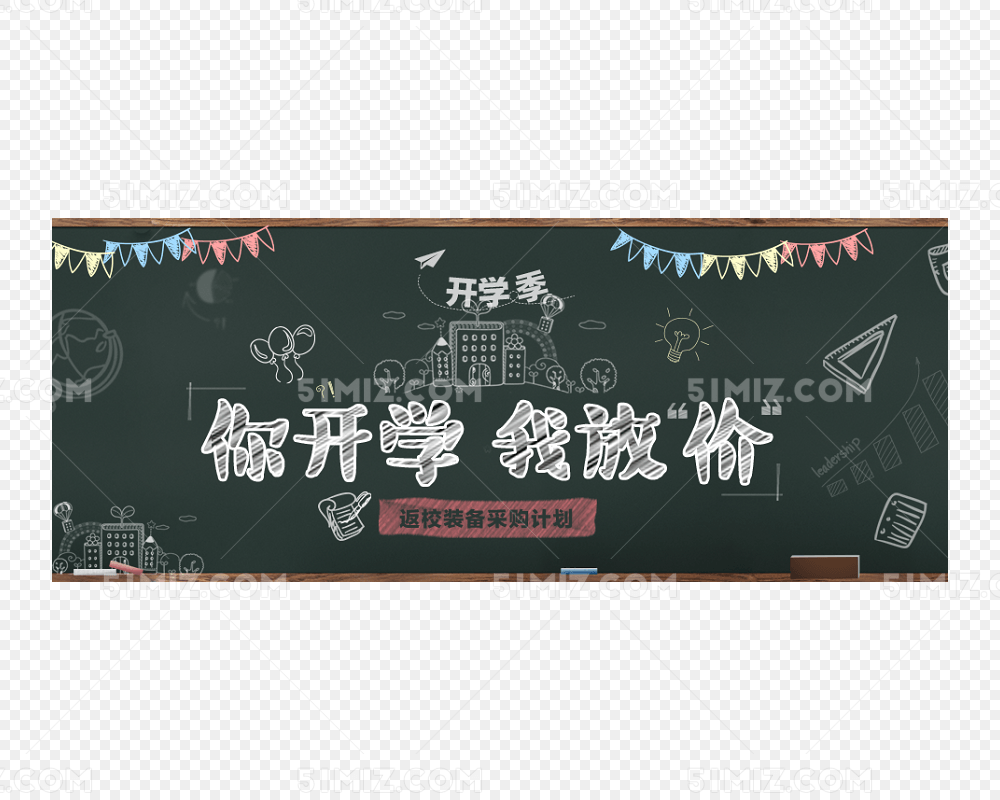 开学季黑板报标题