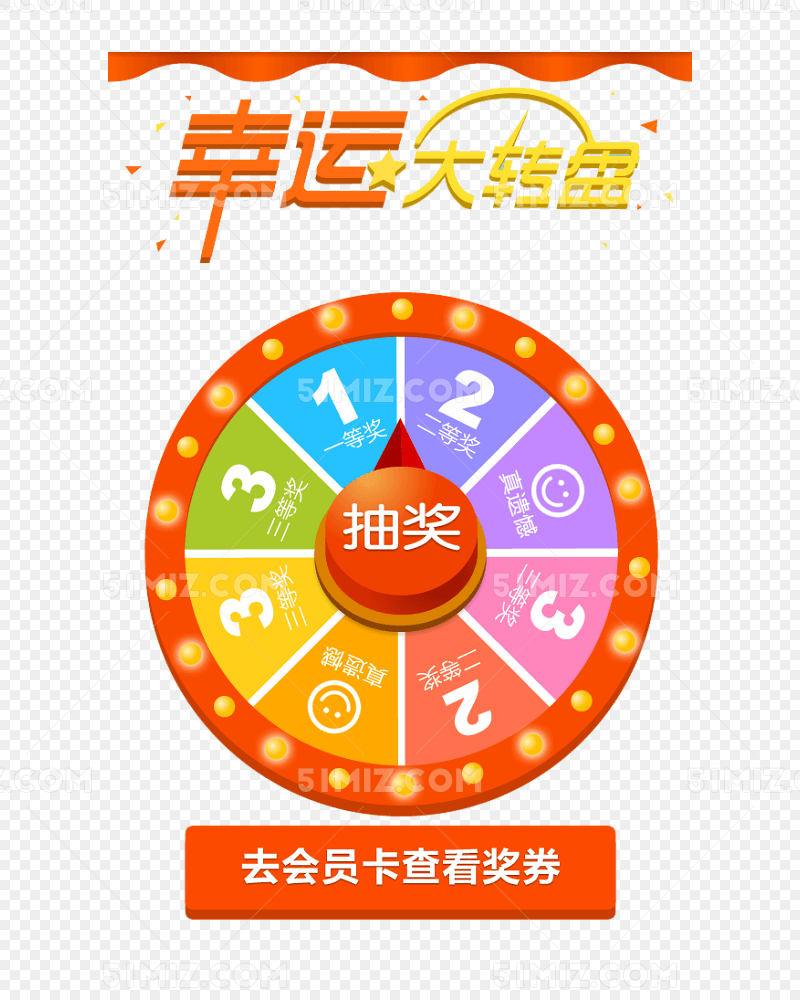 抽奖幸运大转盘图片素材免费下载_觅知网