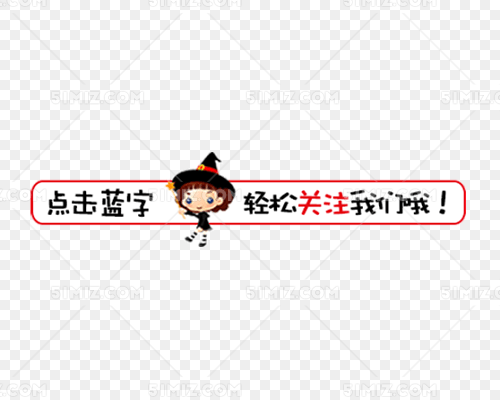 小魔女点击关注文字提示框免费下载_png素材_觅知网