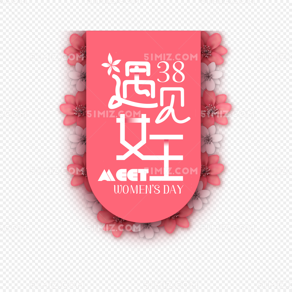 三八妇女节女王神节促销海报