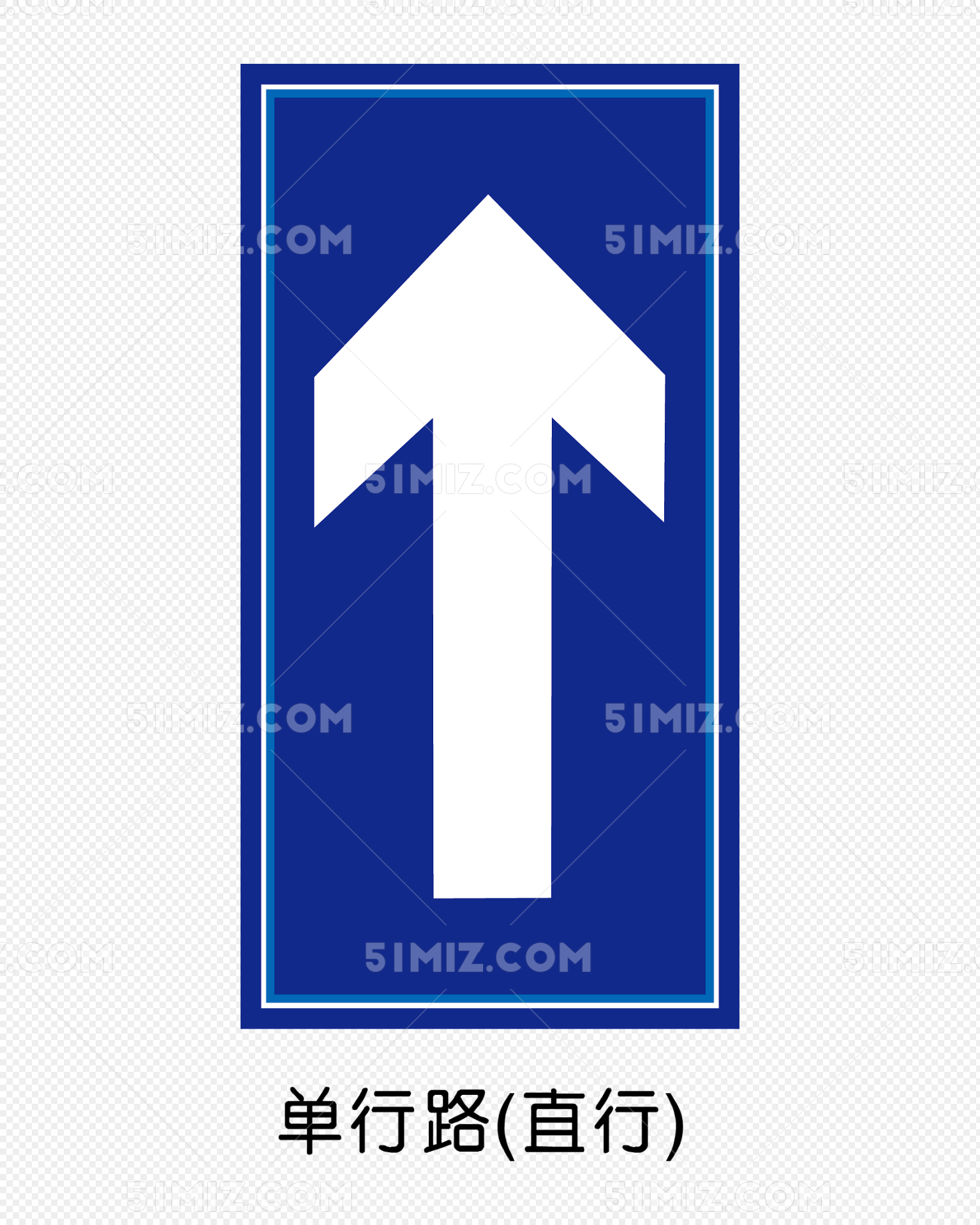 单行路直行