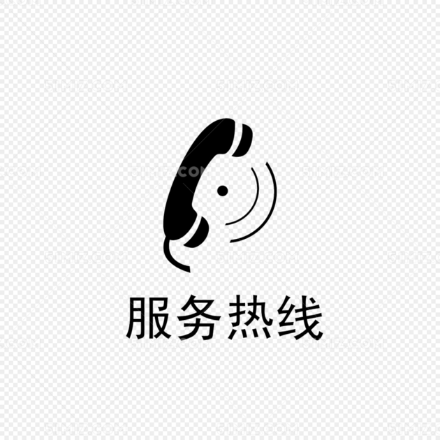 服务热线图标免费下载_png素材_觅知网