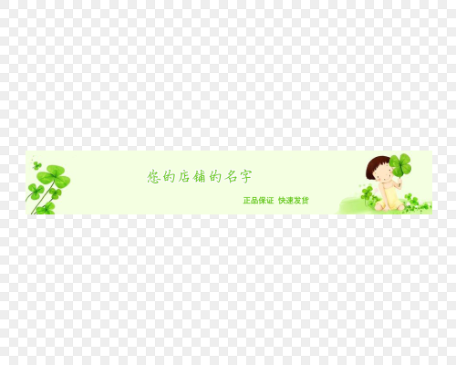 清新店招