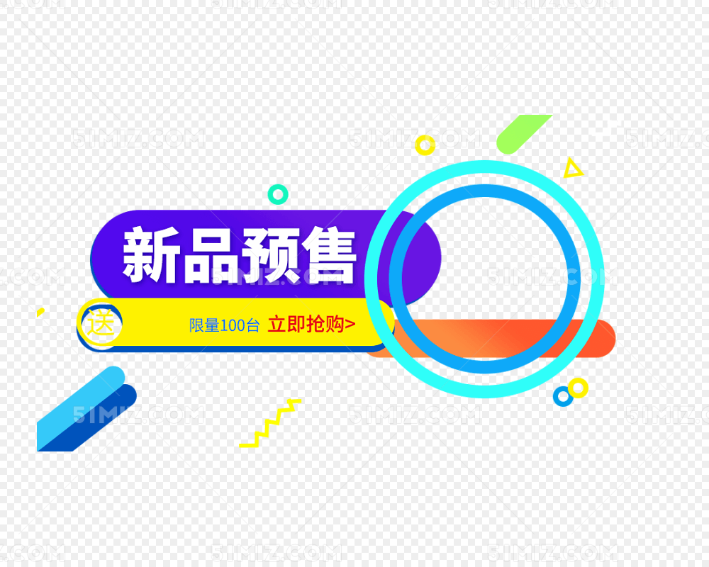 新品预售