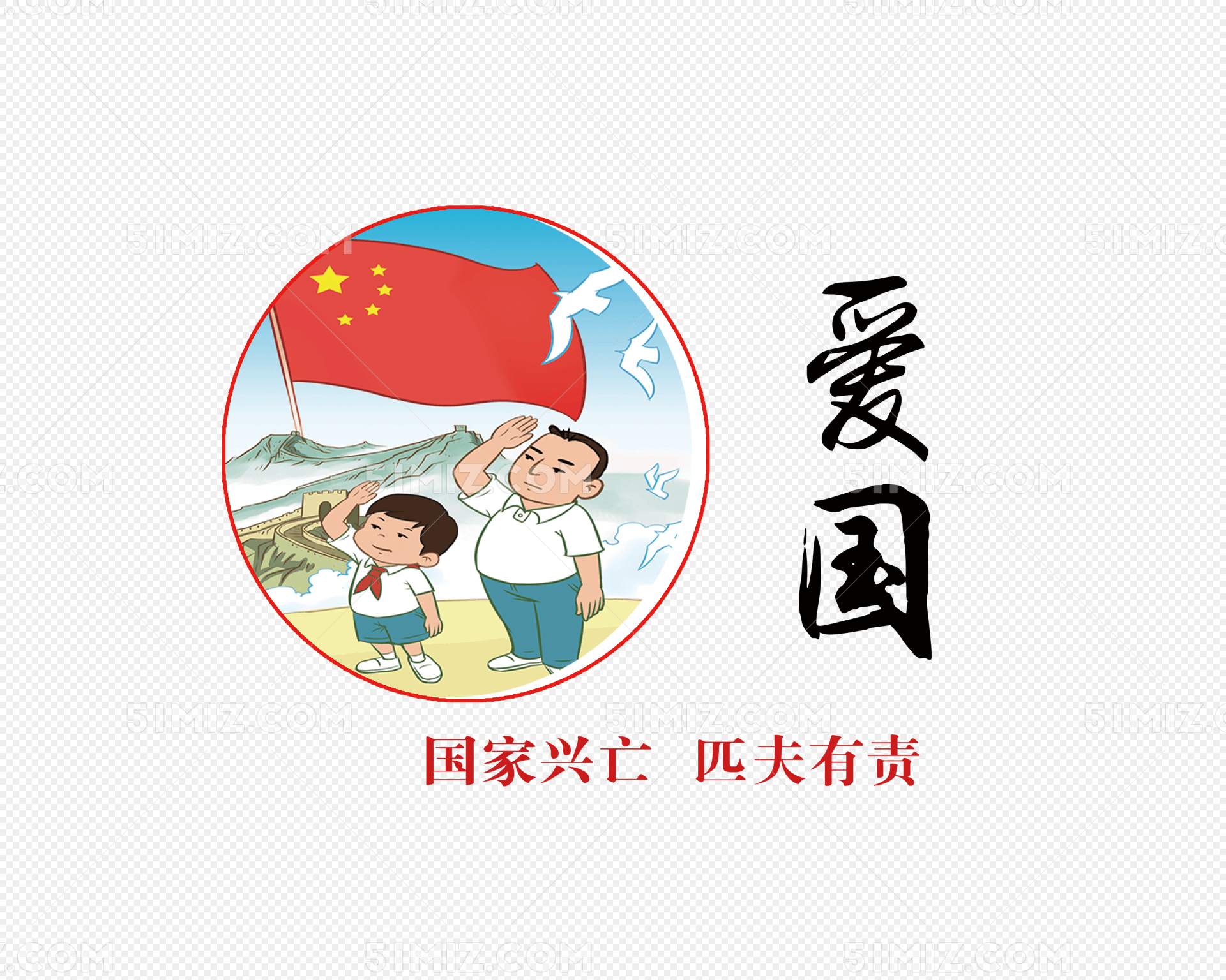 社会核心价值观之爱国宣传标语