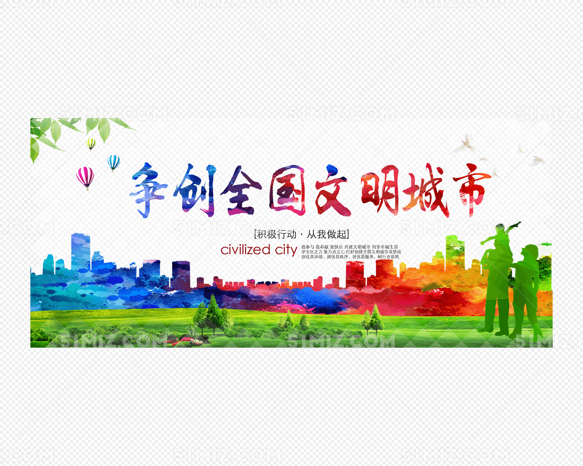 文明城市文明城市展板创建文明城市文明城市宣传栏全国文明城市