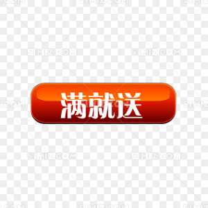满立减艺术字淘宝店铺图标素材