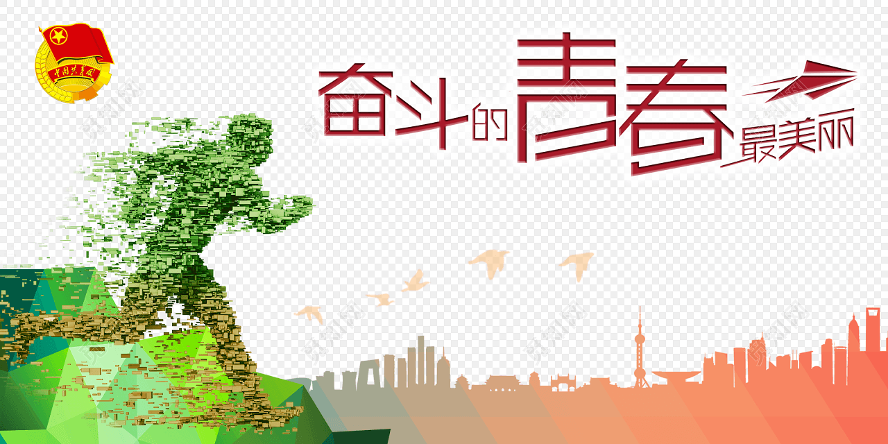 奋斗的青春最美丽免费下载