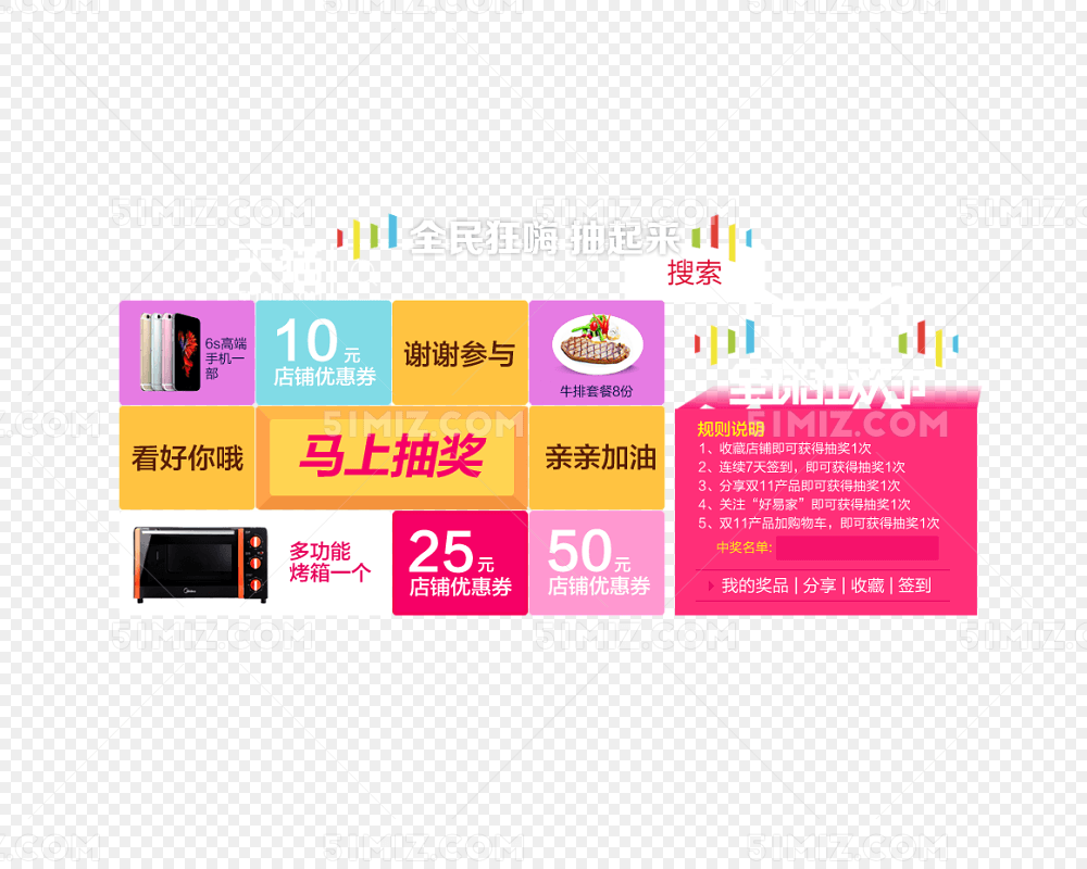 双十一抽奖文案排版