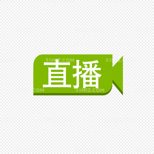 直播艺术字