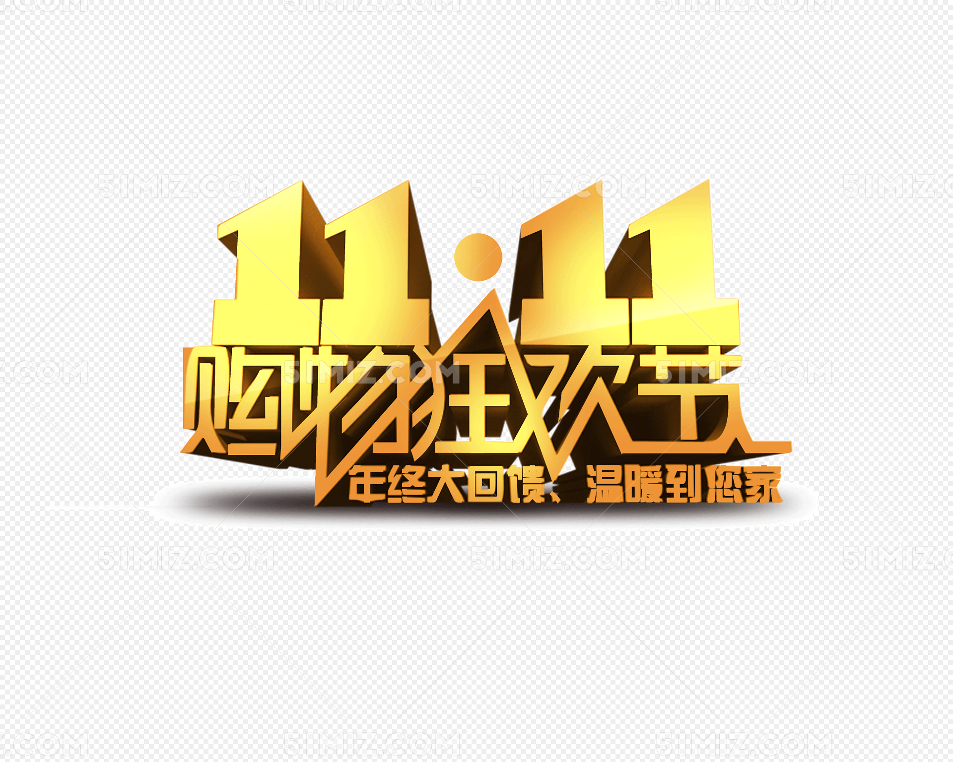 双十一购物狂欢双十一购物狂欢