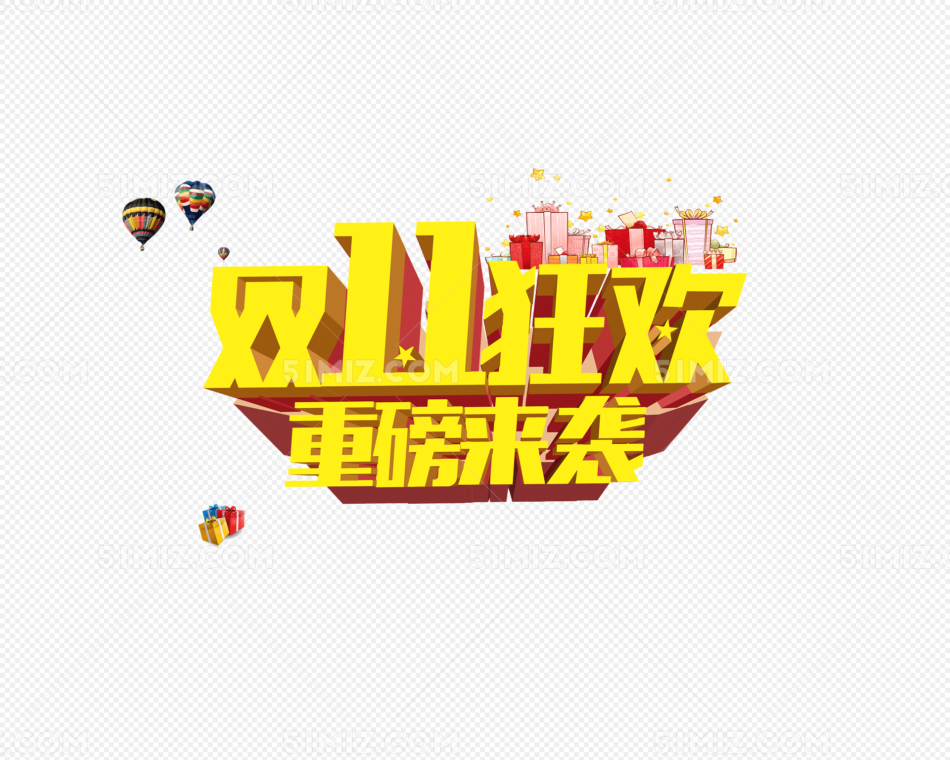 双十一狂欢重磅来袭