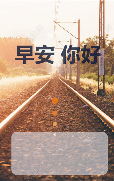 早安你好励志h5背景