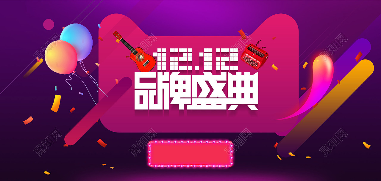 原创非商用授权 下载jpg下载psd 背景素材 双十二扁平淘宝海报背景