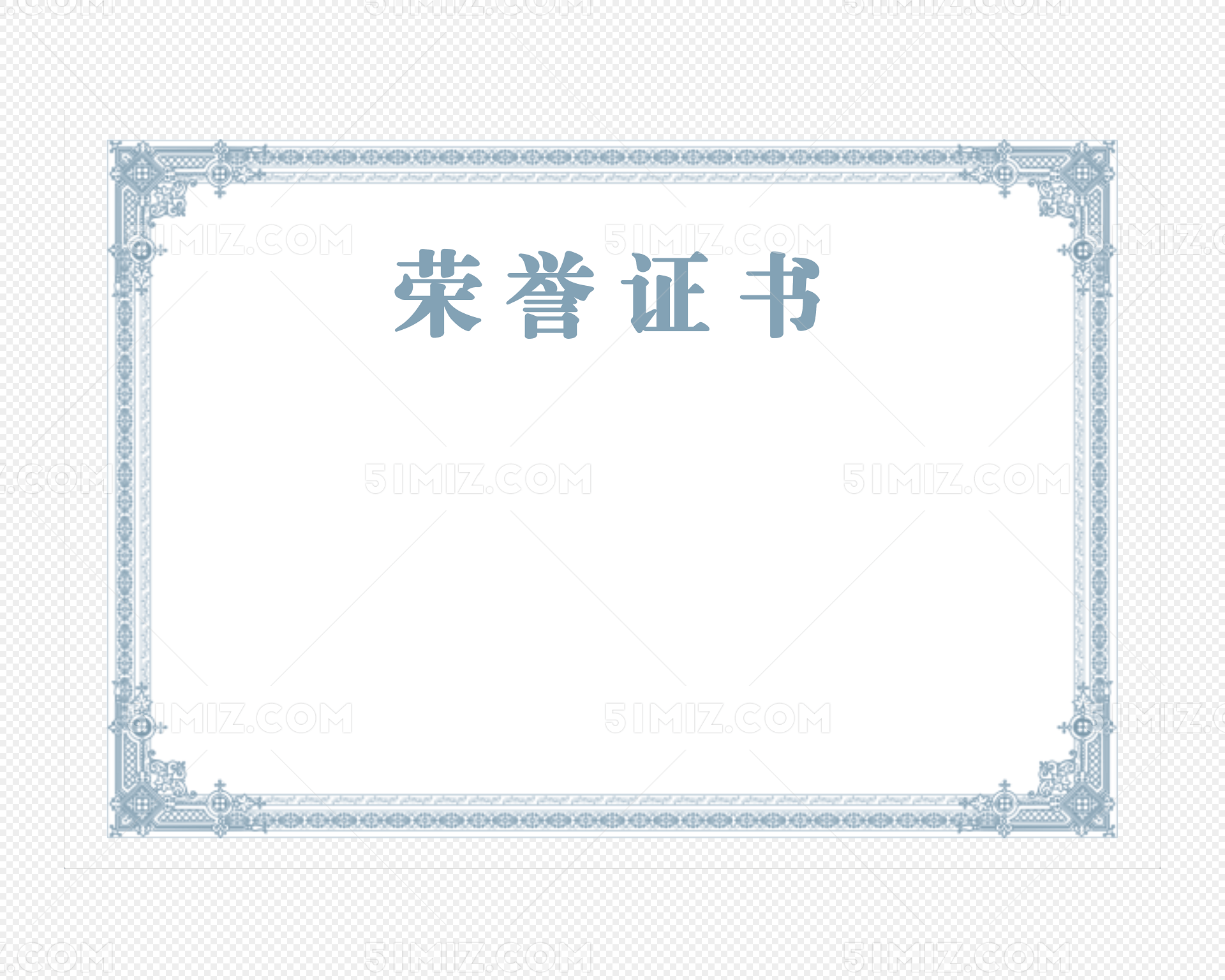 荣誉证书素材