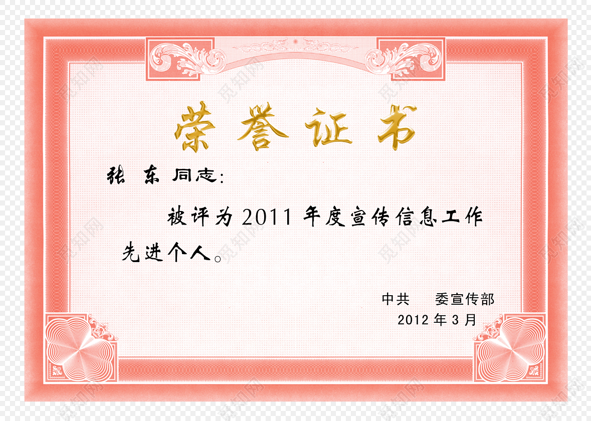 荣誉证书奖状模板素材
