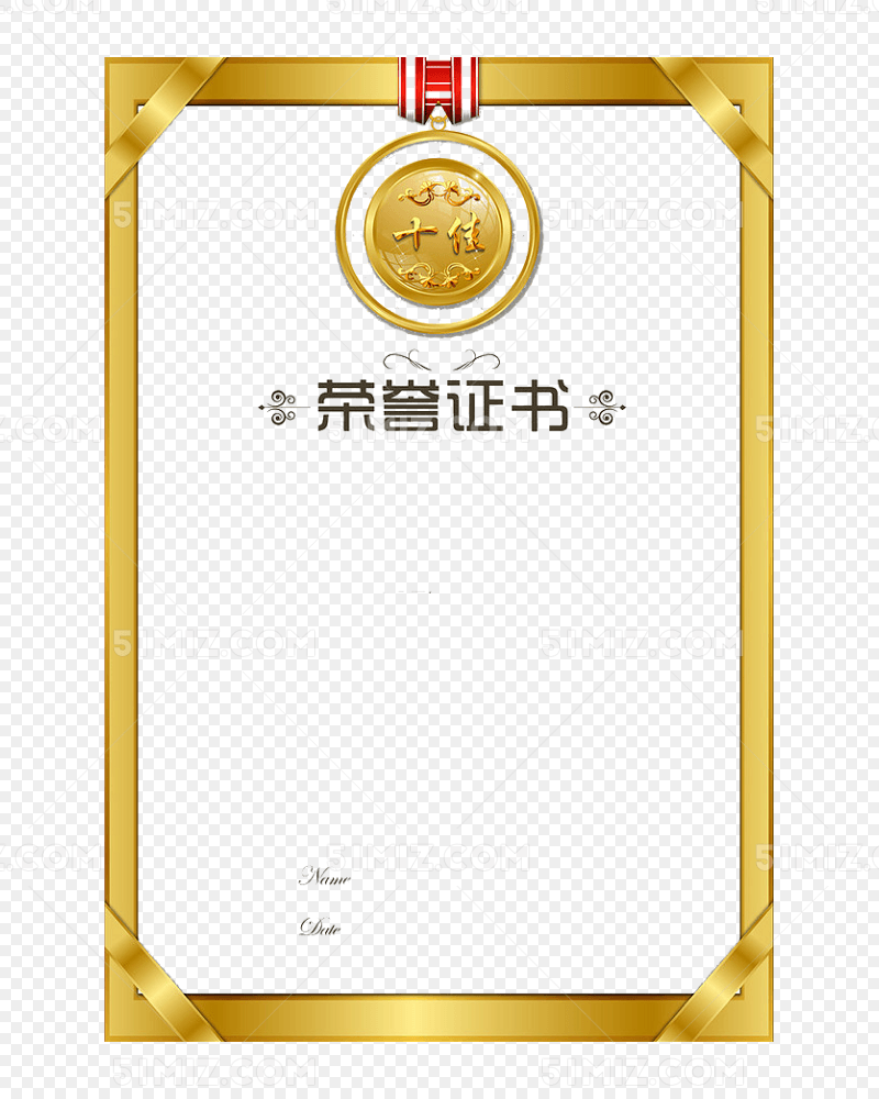 金色荣誉证书素材