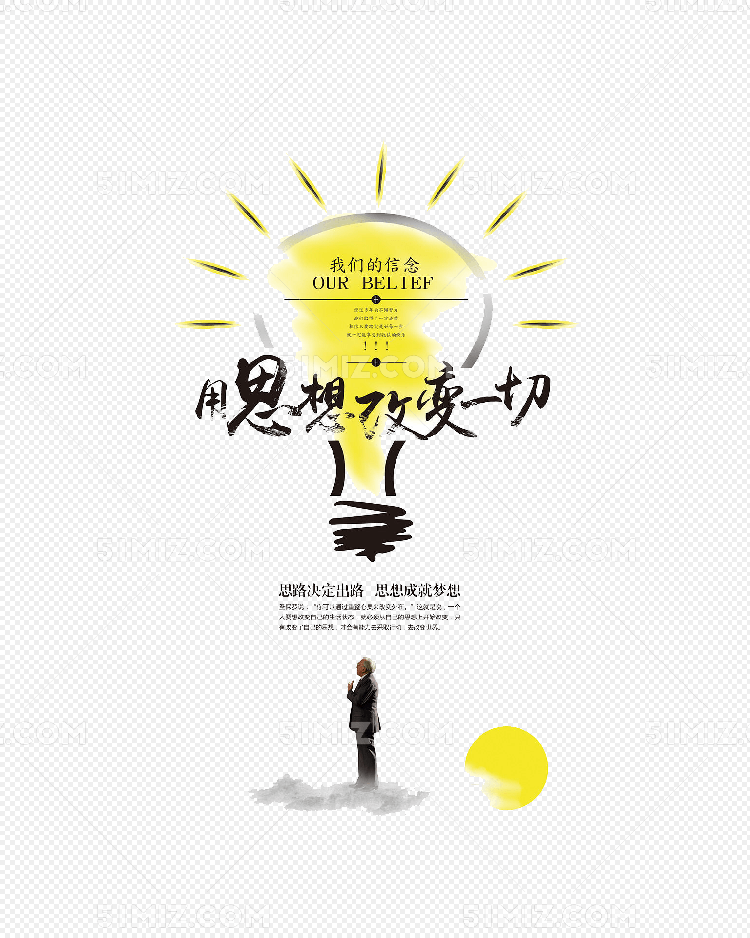 用思想改变一切