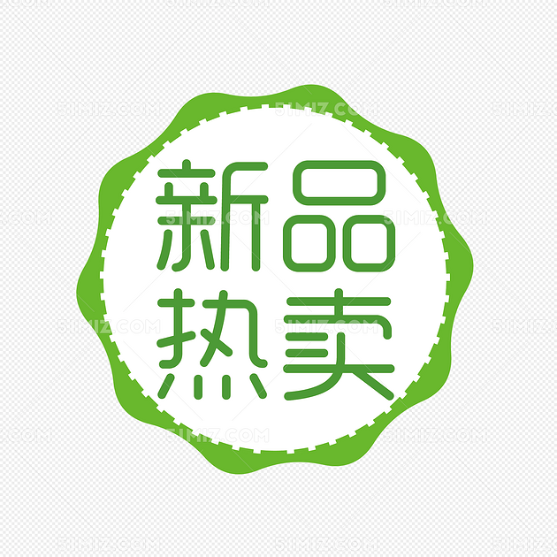 新品特卖图片素材免费下载_觅知网