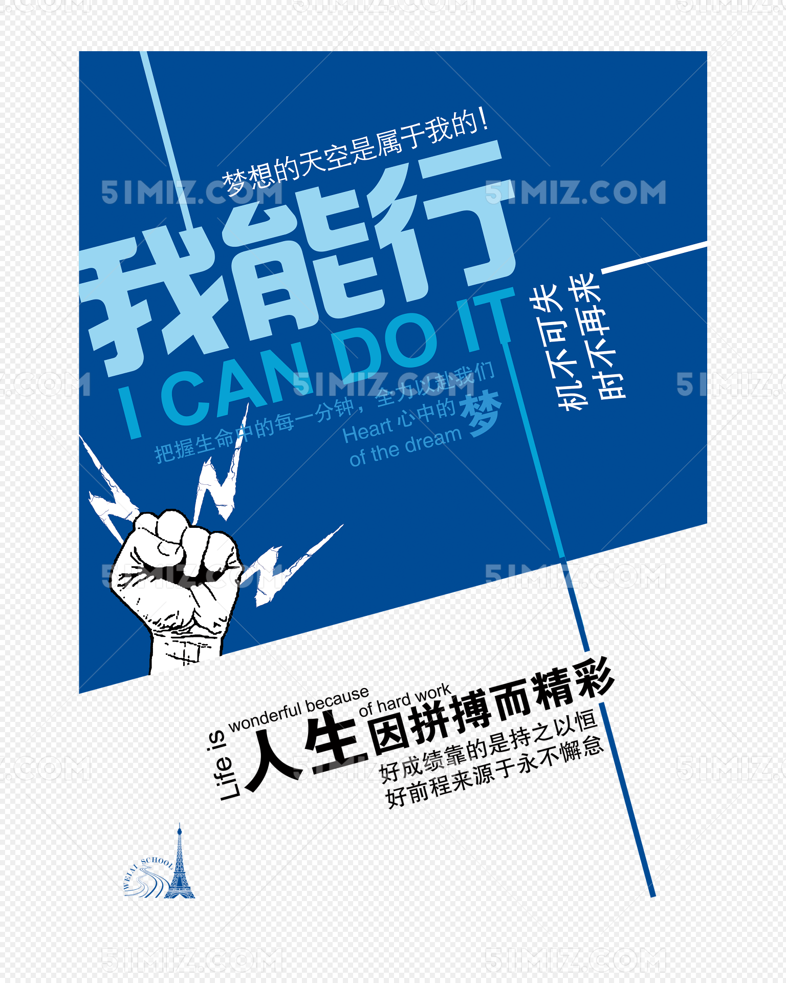 我能行