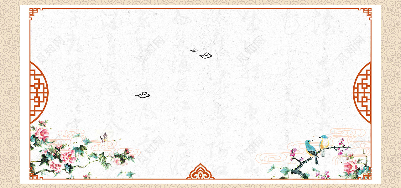 中国风传统文化海报背景图片免费下载_觅知网
