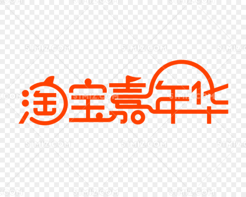 淘宝嘉年华logo