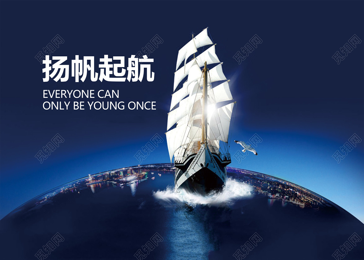 企业杨帆起航蓝色地球科技背景