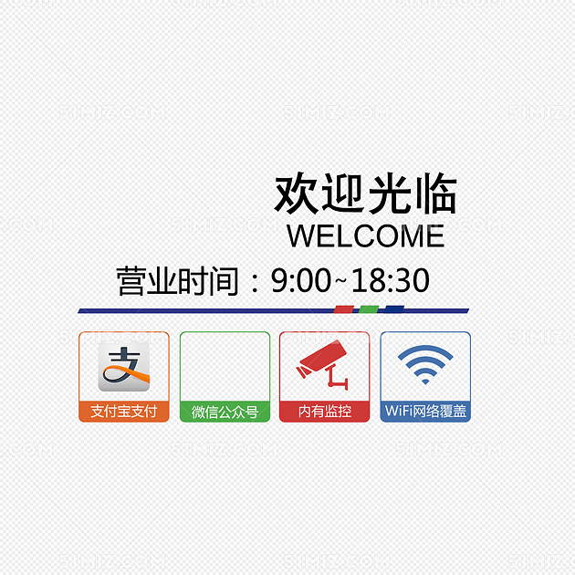 手绘营业时间牌子素材