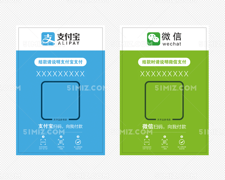 支付宝微信付款二维码边框模版图片素材免费下载_觅