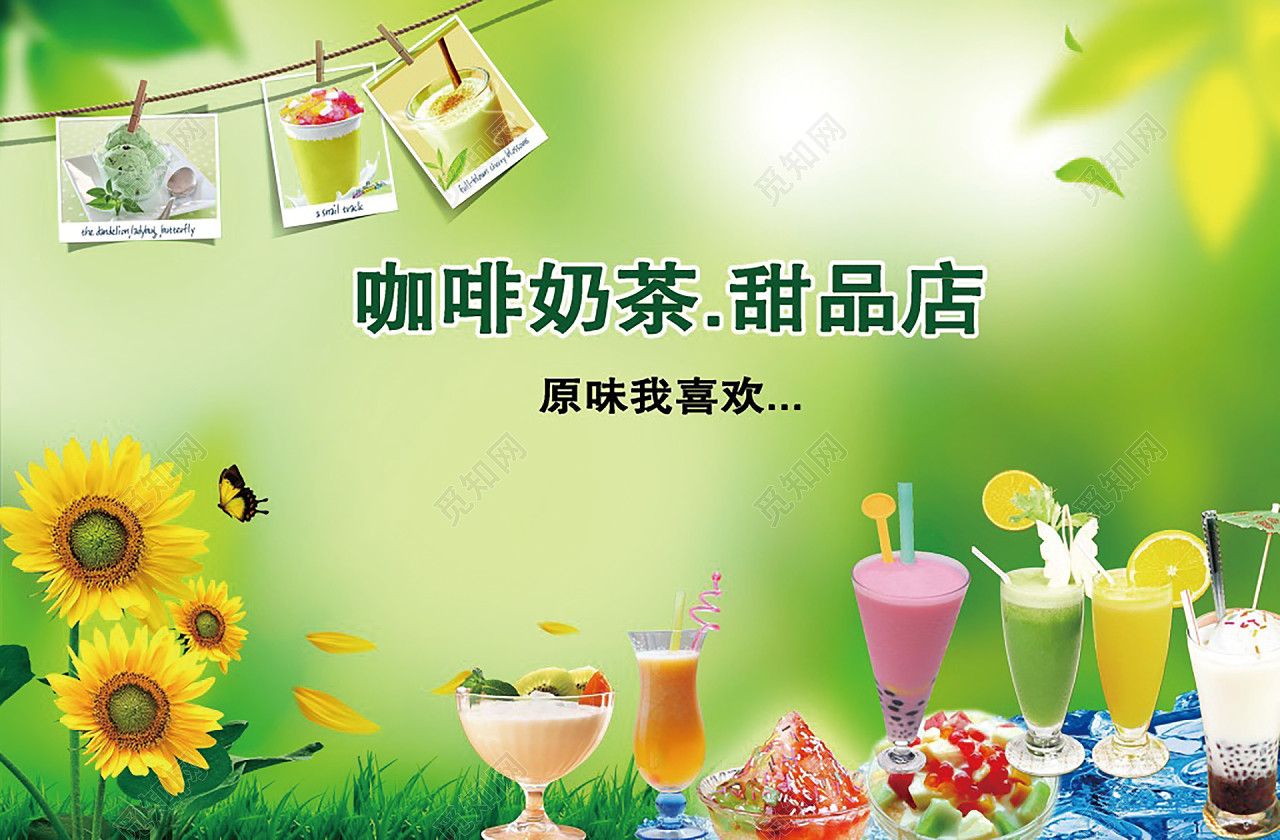 奶茶店宣传背景
