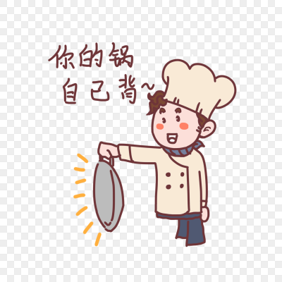 厨师表情你的锅自己背插画
