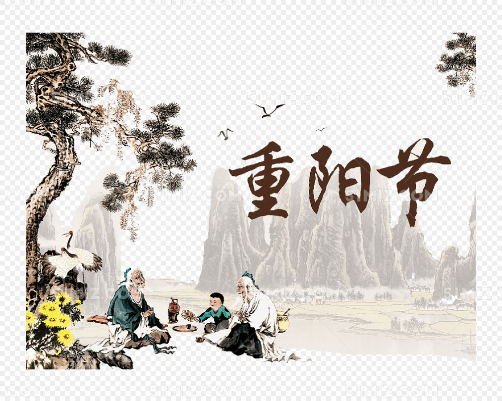 水墨重阳节人物