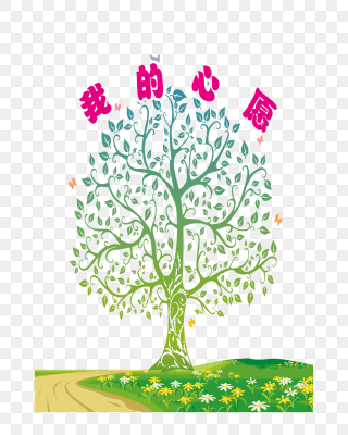 心愿树